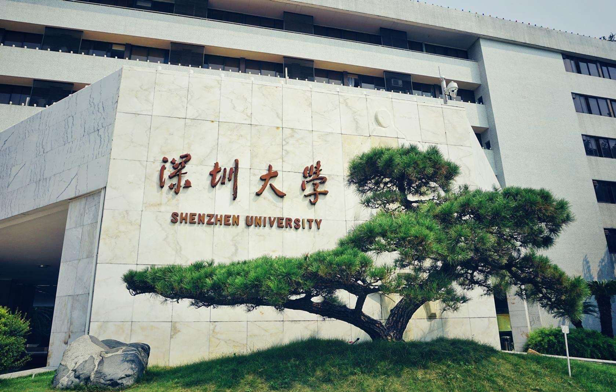 Trường Đại học Thâm Quyến (深圳大学  - Shenzhen University)